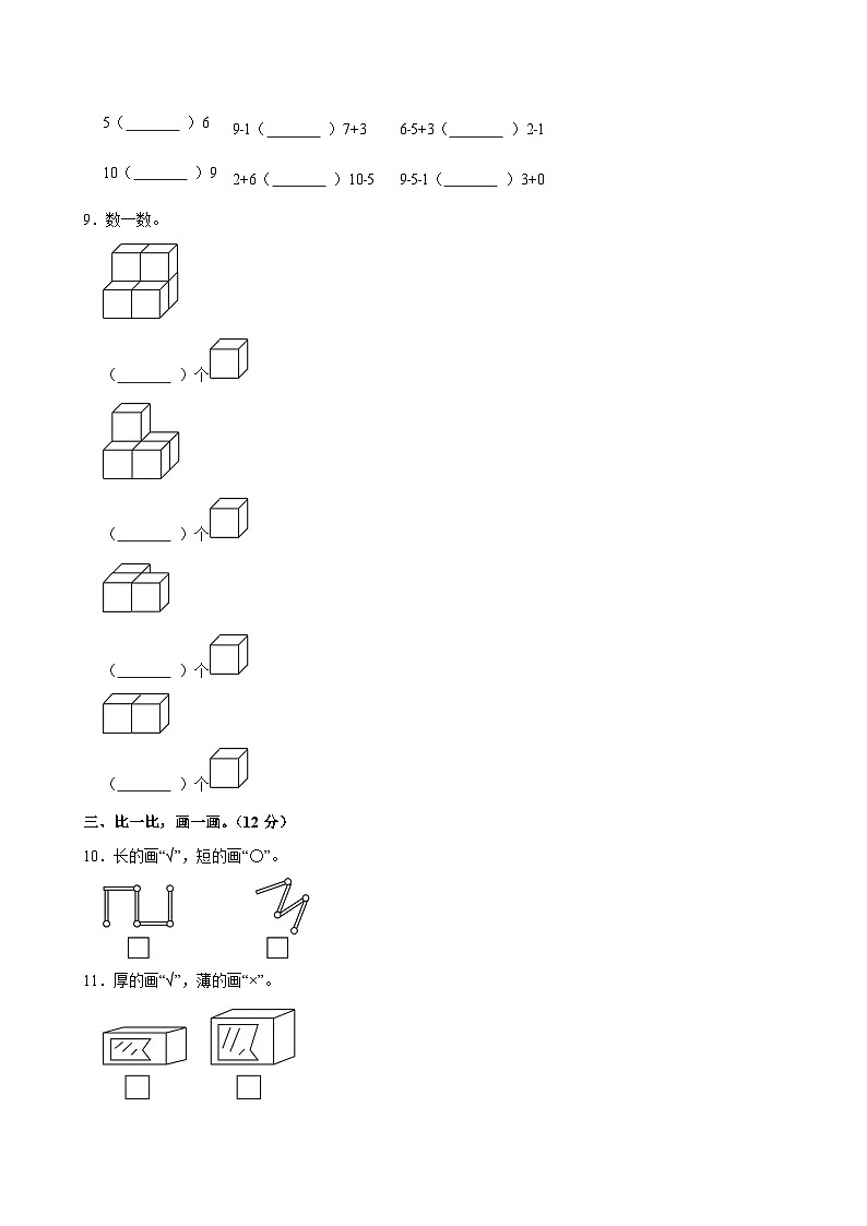 2024-2025学年四川省巴中市恩阳区多校一年级（上）期中数学试卷第2页