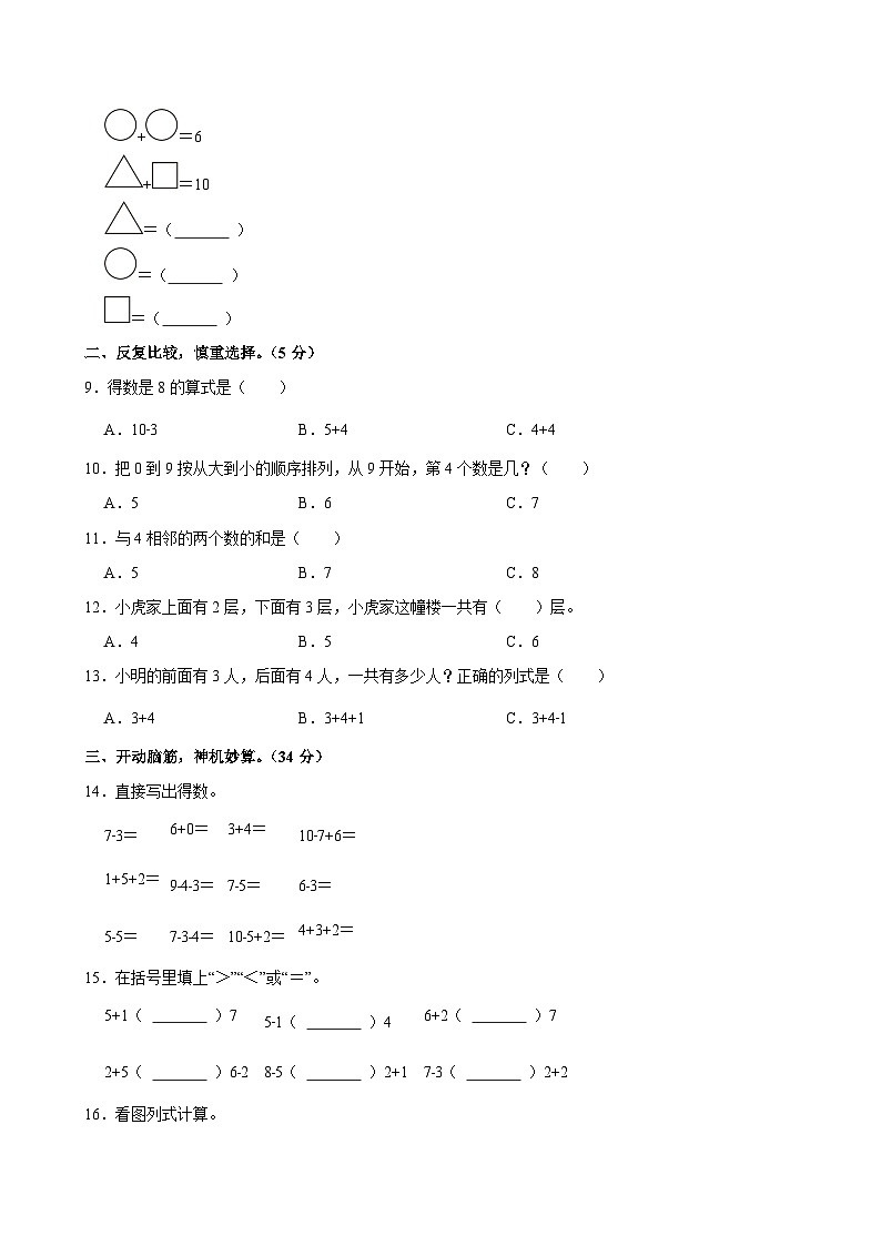 2024-2025学年陕西省宝鸡市凤翔区曹家庄小学一年级（上）期中数学试卷第2页