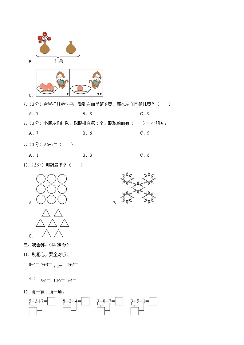 2024-2025学年山西省长治市壶关县一年级（上）期中数学试卷第2页