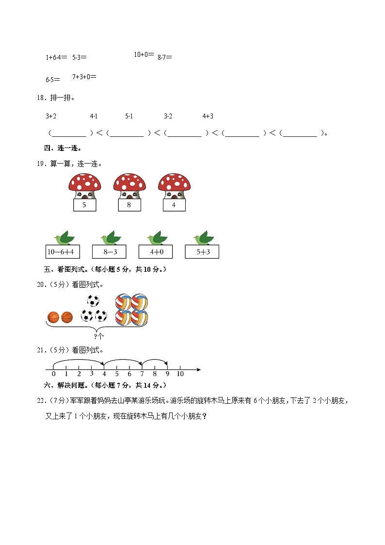 2024-2025学年山东省枣庄市山亭区一年级（上）期中数学试卷第3页