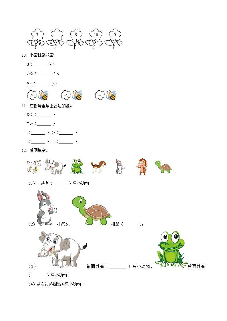 2024-2025学年山东省菏泽市牡丹区一年级（上）期中数学试卷第3页
