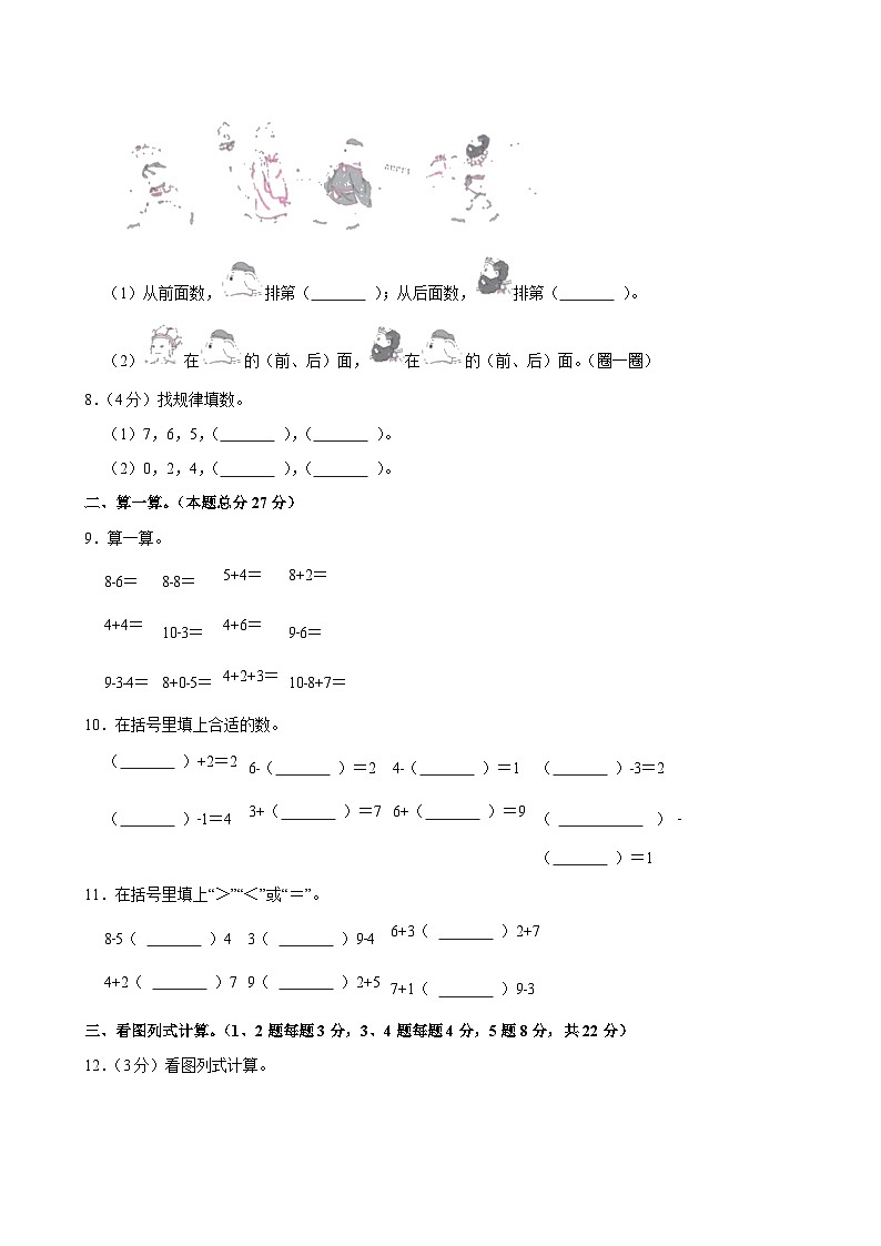 2024-2025学年山东省德州市庆云县一年级（上）期中数学试卷第2页