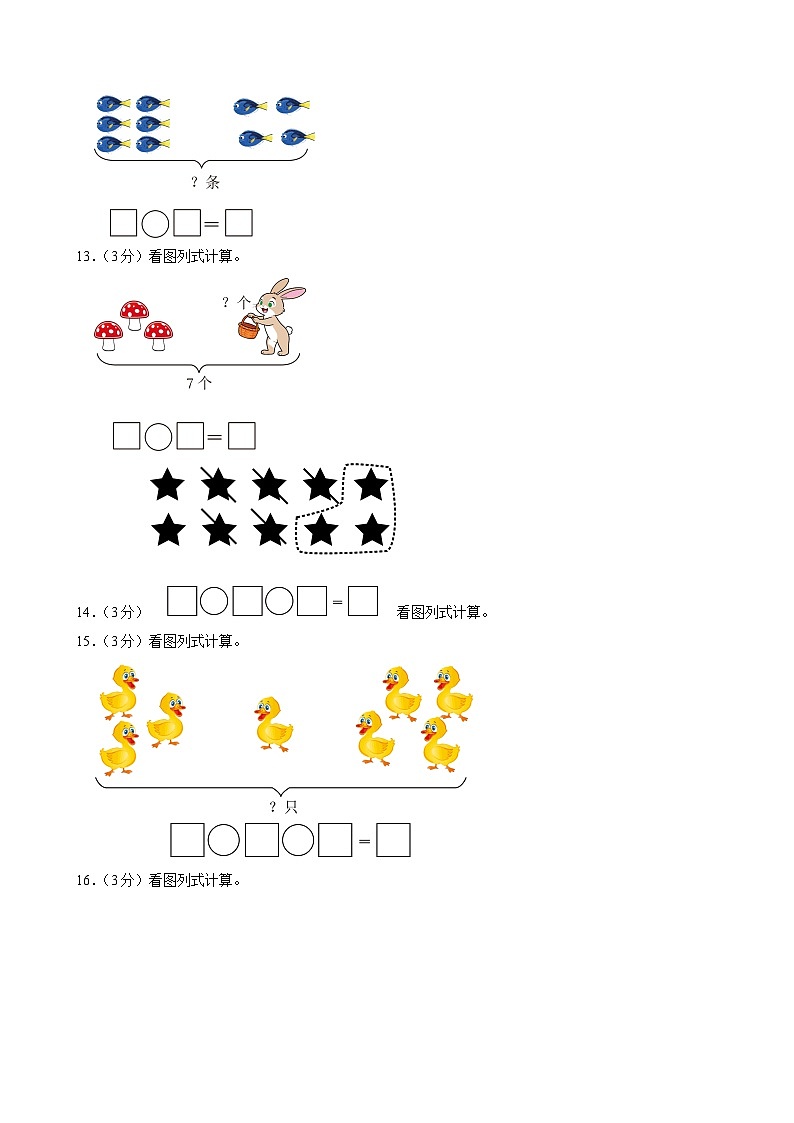 2024-2025学年山东省德州市庆云县一年级（上）期中数学试卷第3页
