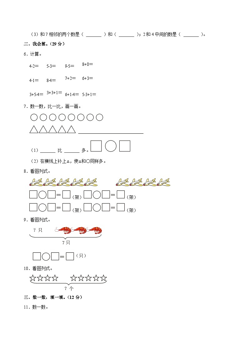 2024-2025学年山东省德州市齐河县滨河小学一年级（上）期中数学试卷第2页