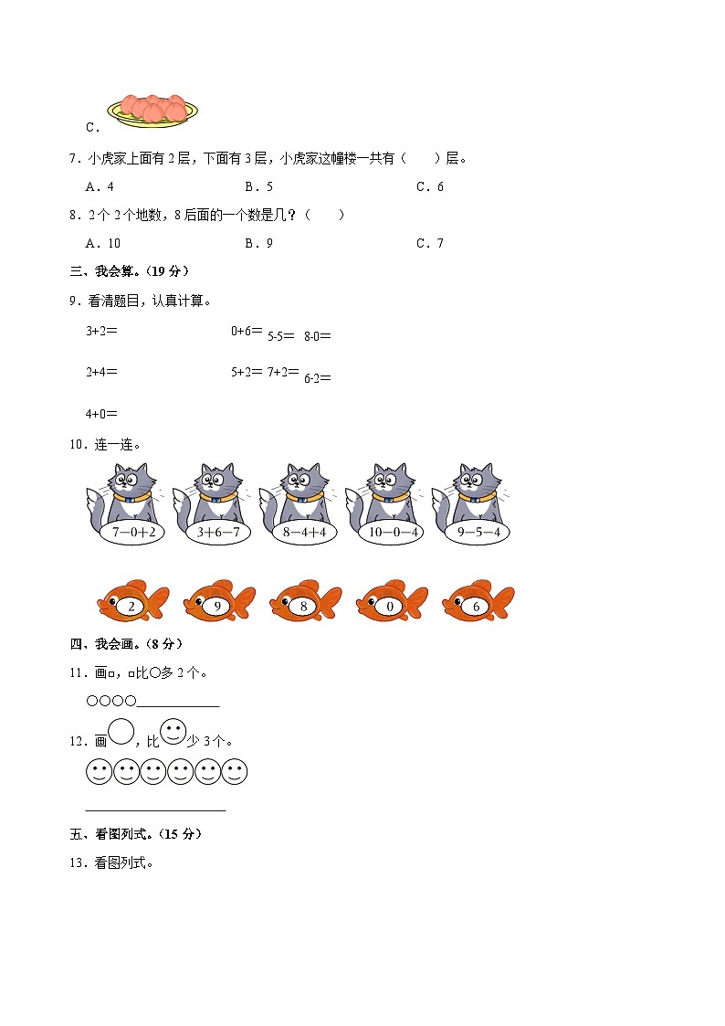 2024-2025学年青海省果洛州久治县一年级（上）期中数学试卷第2页