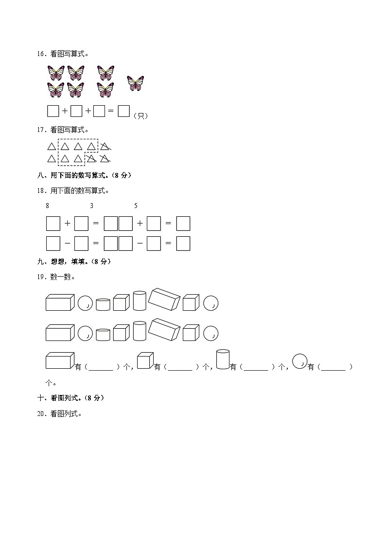 2024-2025学年内蒙古通辽市科左中旗一年级（上）期中数学试卷第3页