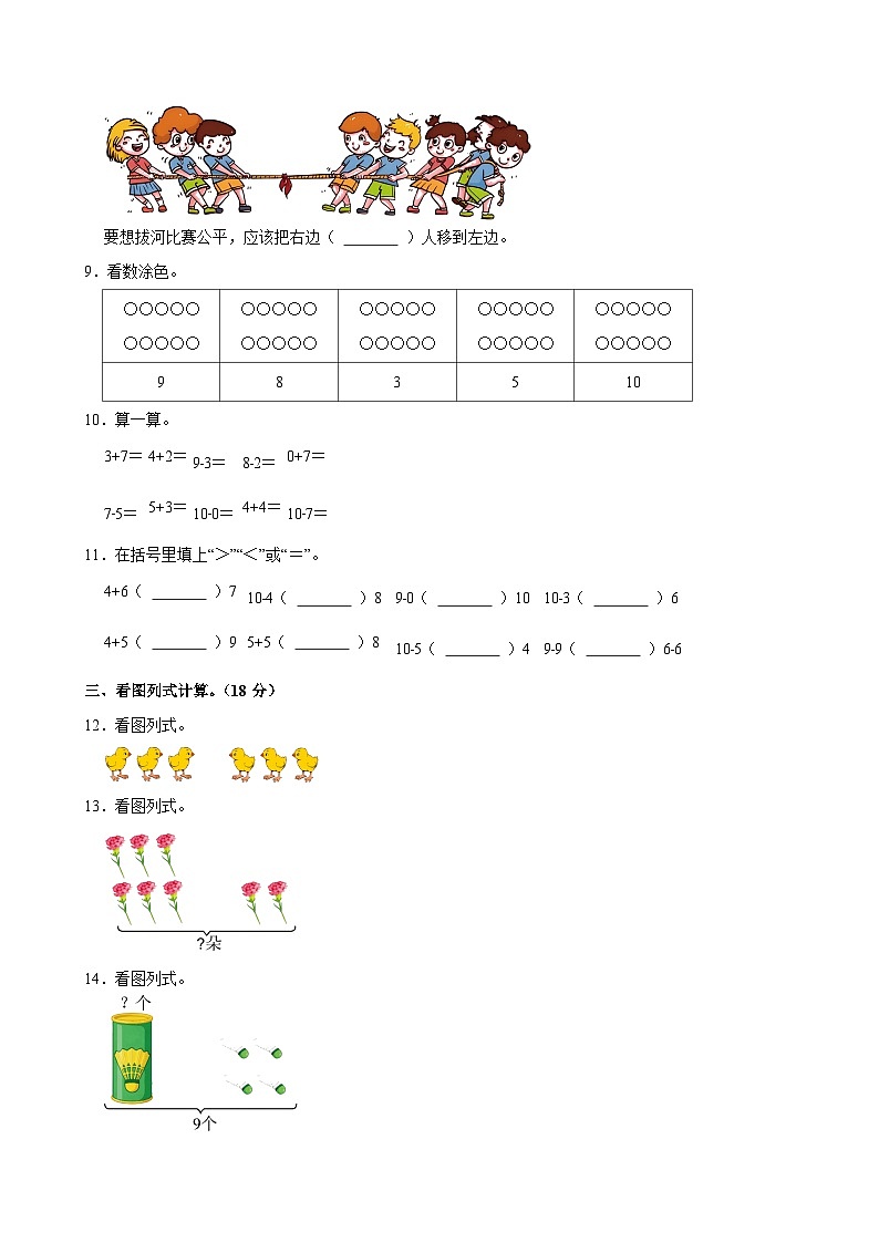 2024-2025学年江西省宜春市万载县一年级（上）期中数学试卷第2页