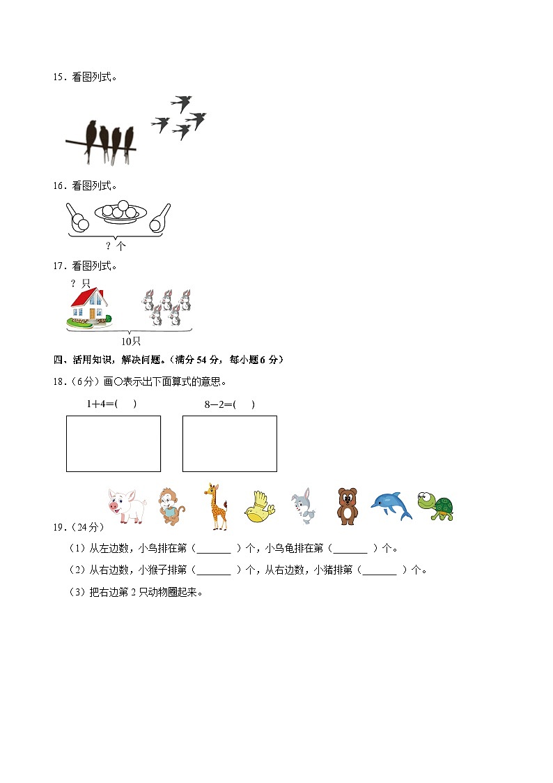 2024-2025学年江西省宜春市万载县一年级（上）期中数学试卷第3页