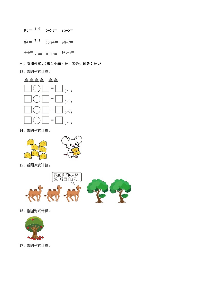 2024-2025学年江西省九江市都昌县一年级（上）期中数学试卷第3页