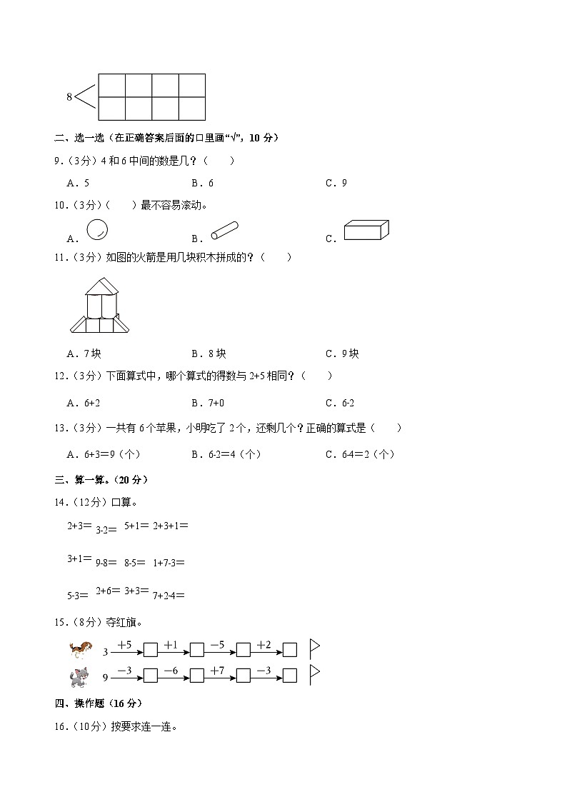2024-2025学年江苏省徐州市邳州市多校一年级（上）期中数学试卷第2页