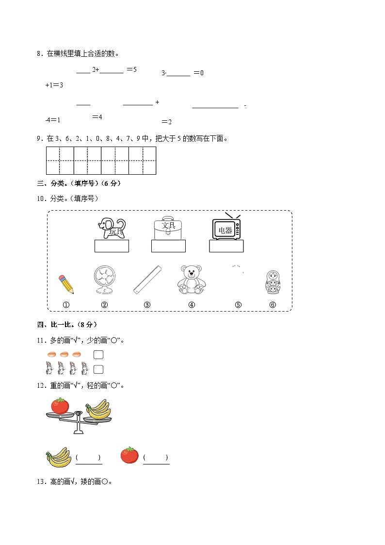 2024-2025学年广东省梅州市梅县区校级一年级（上）期中数学试卷第2页