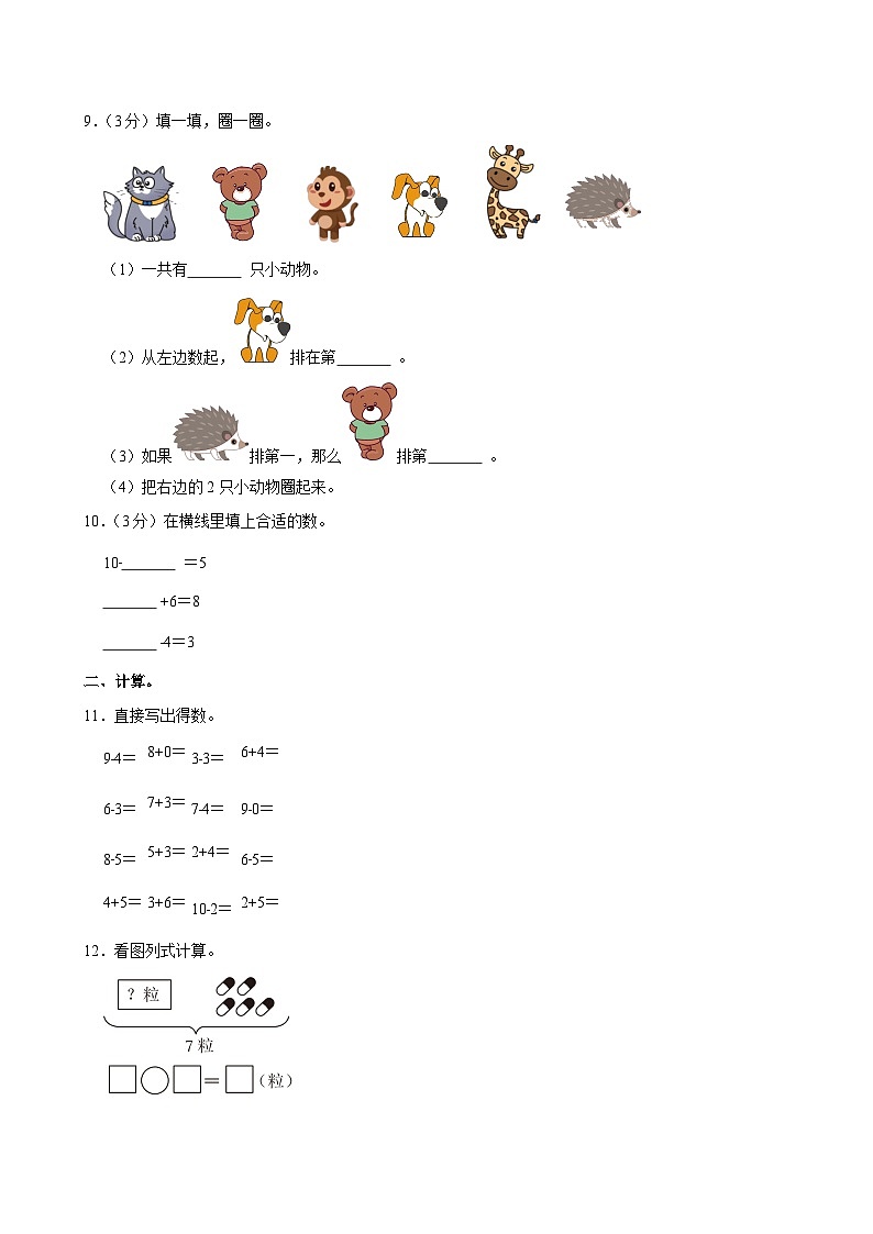2024-2025学年云南省昭通市大关县一年级（上）期中数学试卷第2页