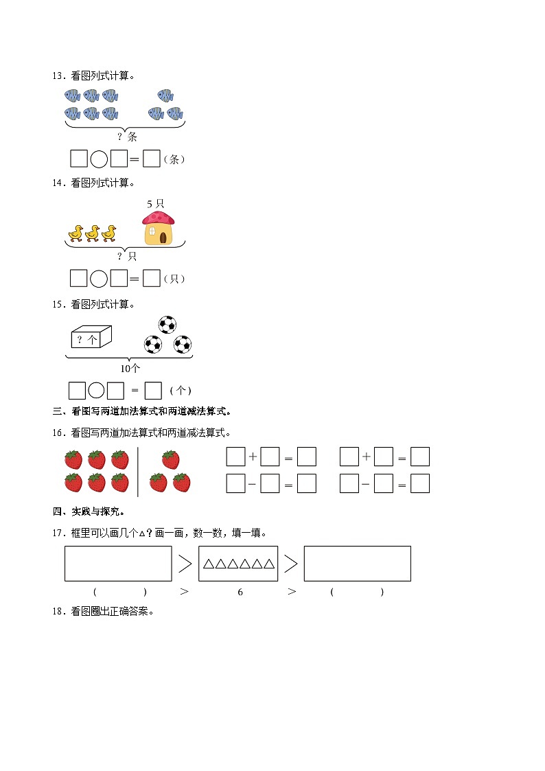 2024-2025学年云南省昭通市大关县一年级（上）期中数学试卷第3页