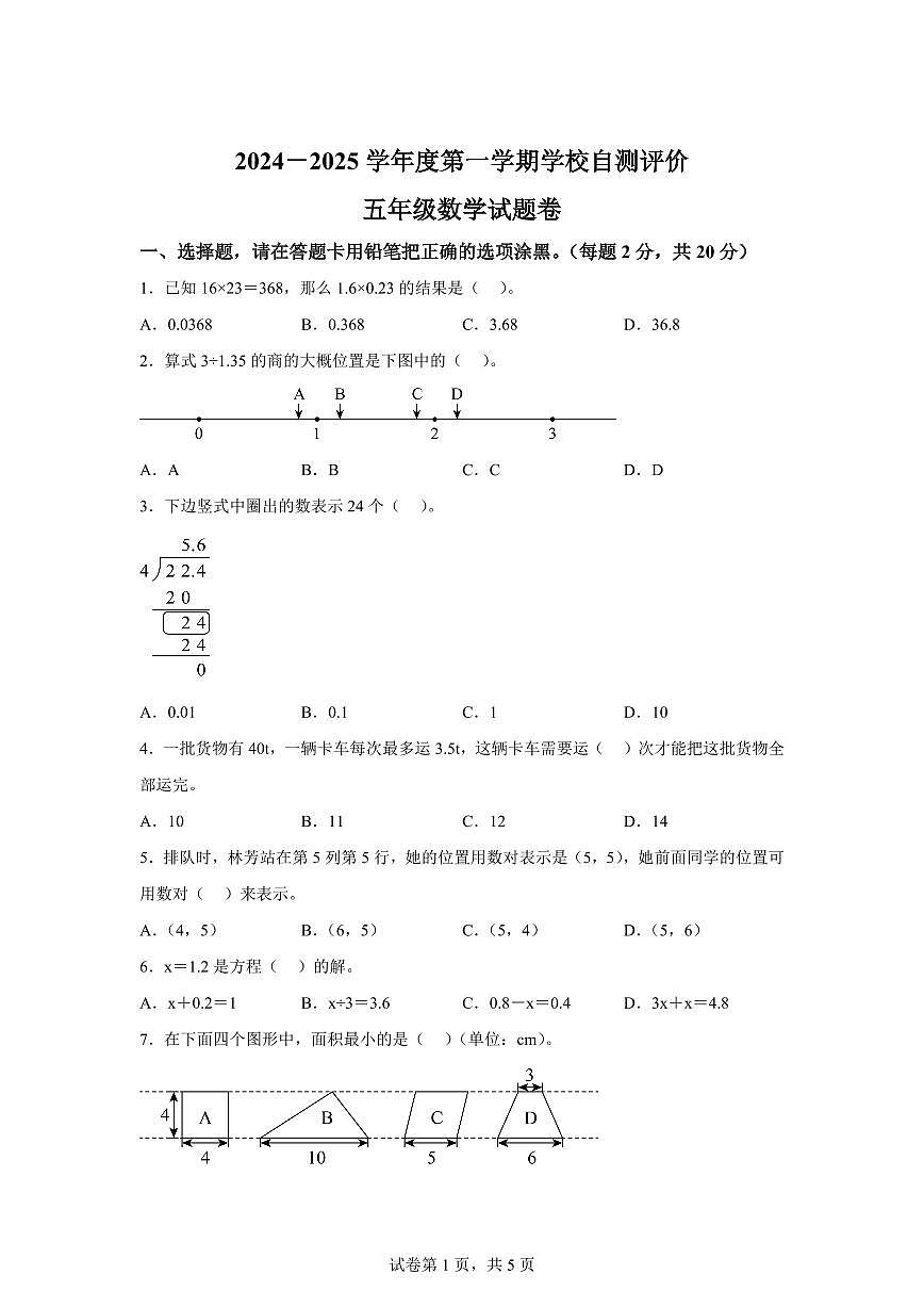 2024~2025学年安徽省淮北市北师大版五年级上学期期末数学检测试题（附答案）第1页