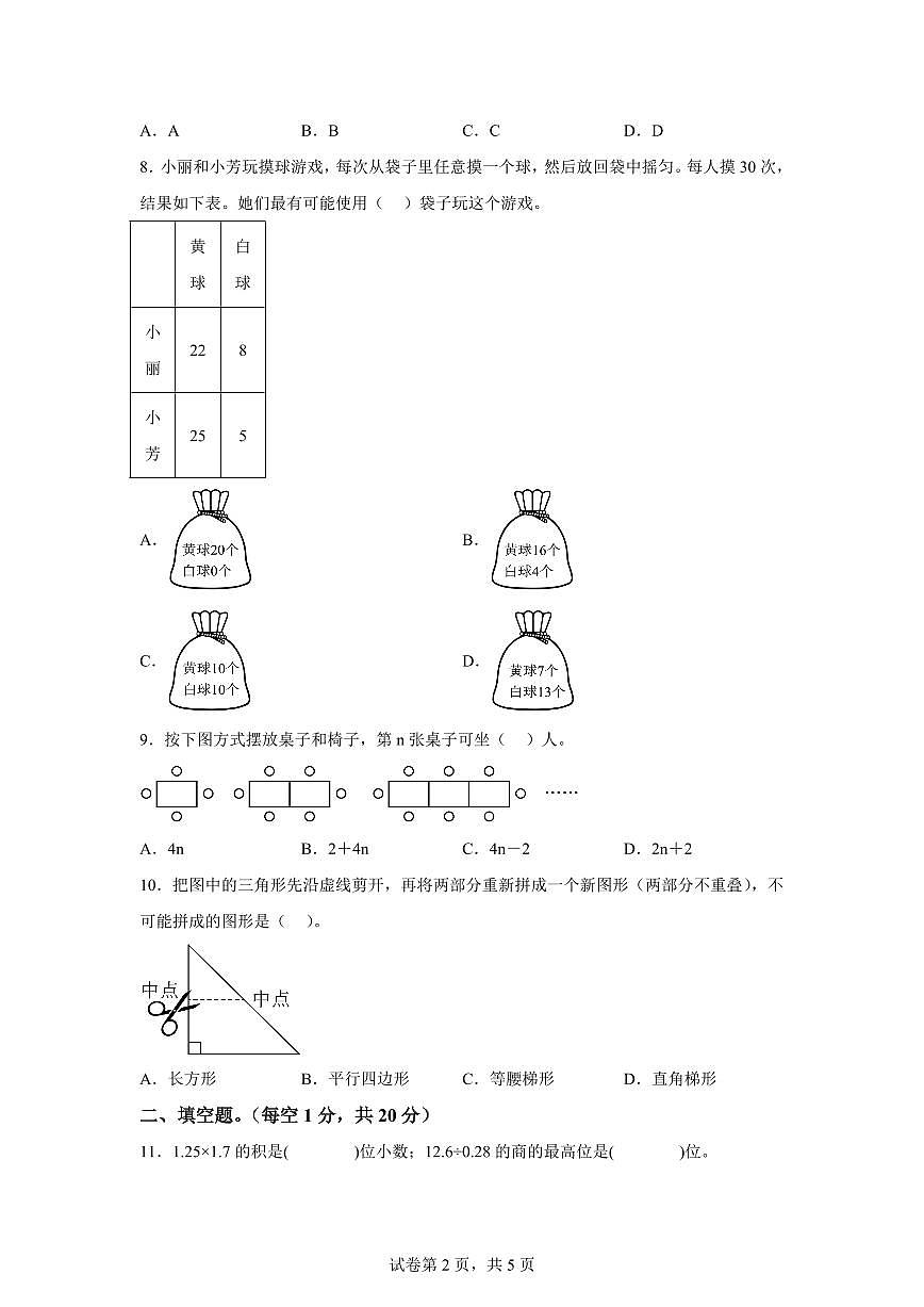 2024~2025学年安徽省淮北市北师大版五年级上学期期末数学检测试题（附答案）第2页