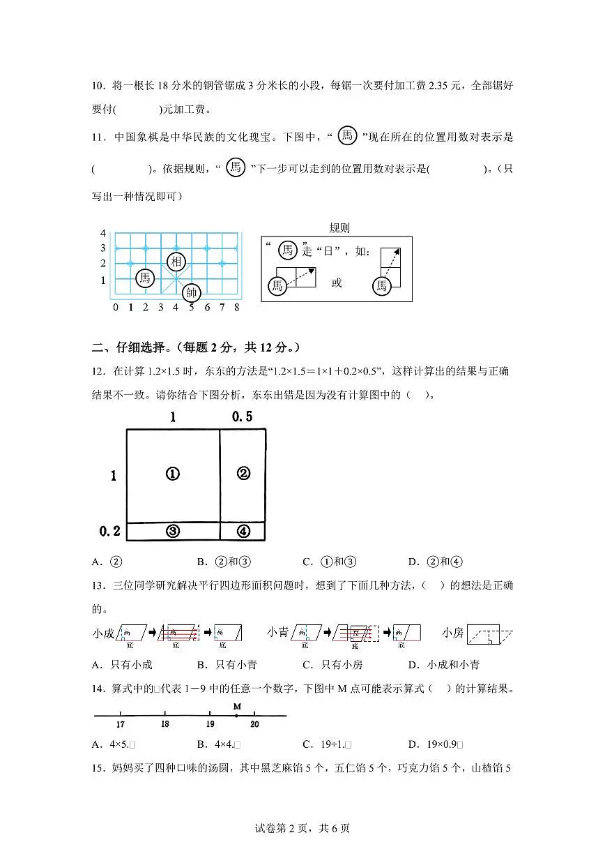 2024~2025学年安徽省黄山市歙县人教版五年级上学期期末数学检测试题（附答案）第2页