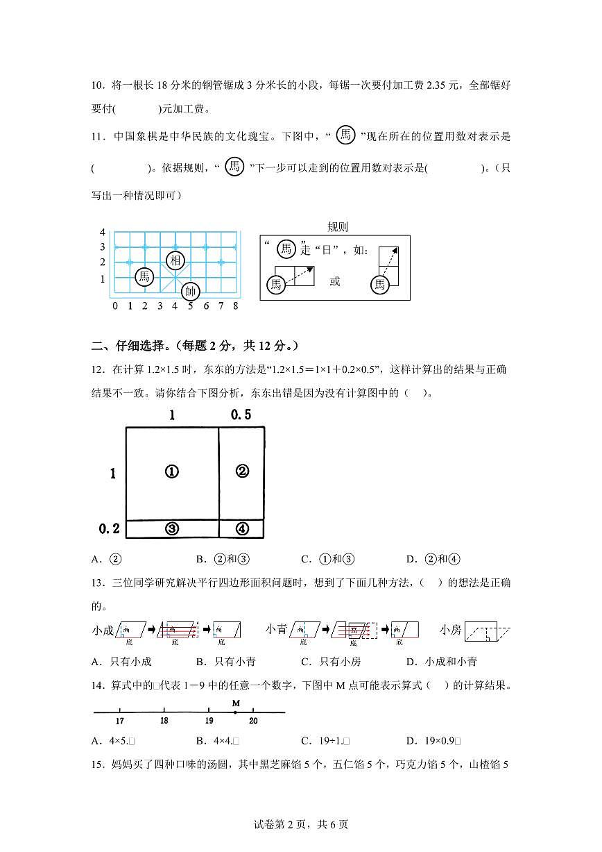2024~2025学年安徽省黄山市歙县人教版五年级上学期期末数学检测试题（附答案）第2页