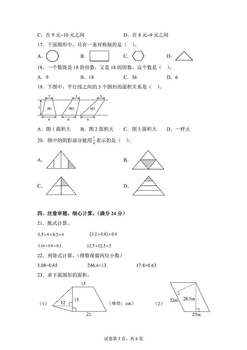 2024~2025学年安徽省六安市金寨县苏教版五年级上学期期末监测数学试卷（附答案）第3页