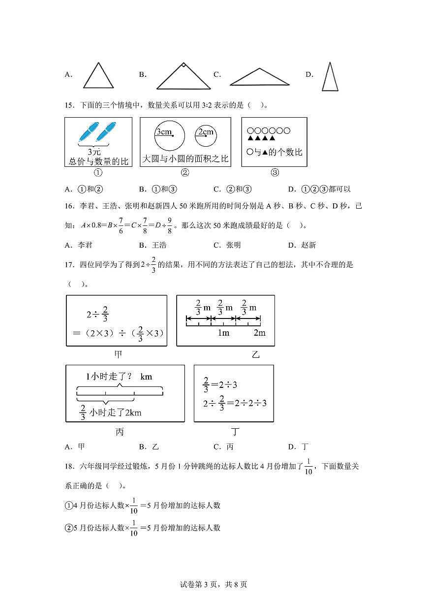 2024~2025学年北京市东城区人教版五年级上学期期末数学检测试题（附答案）第3页
