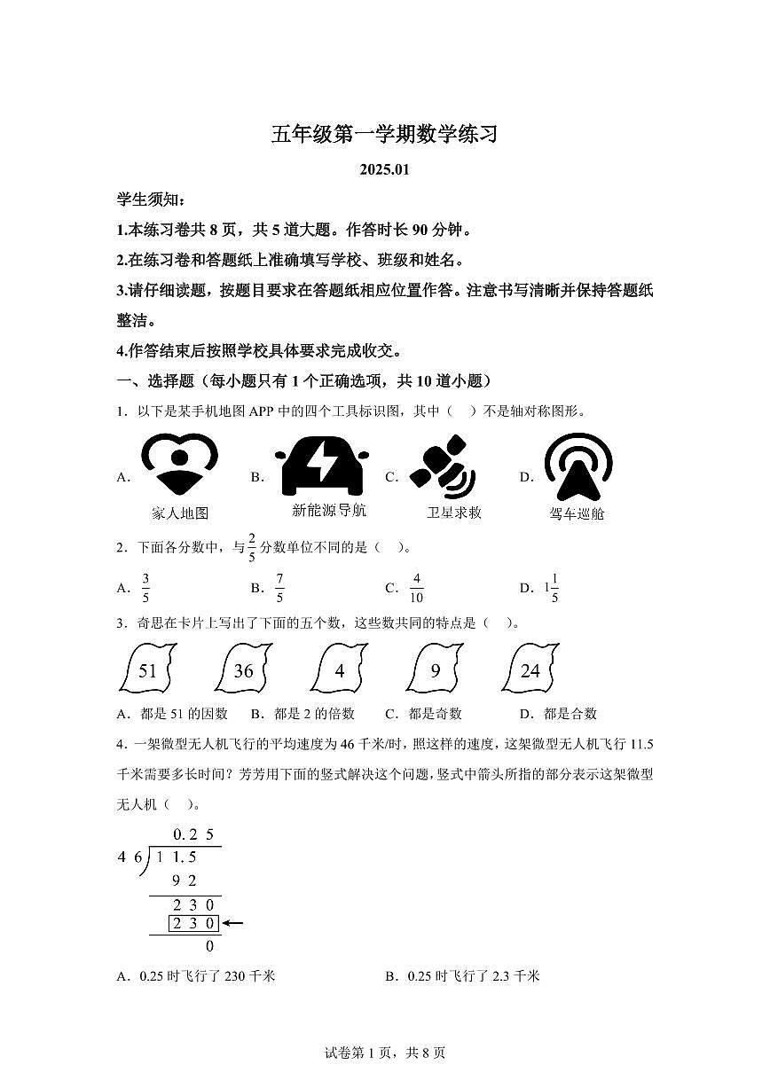2024~2025学年北京市海淀区北师大版五年级上学期期末数学检测试题（附答案）第1页
