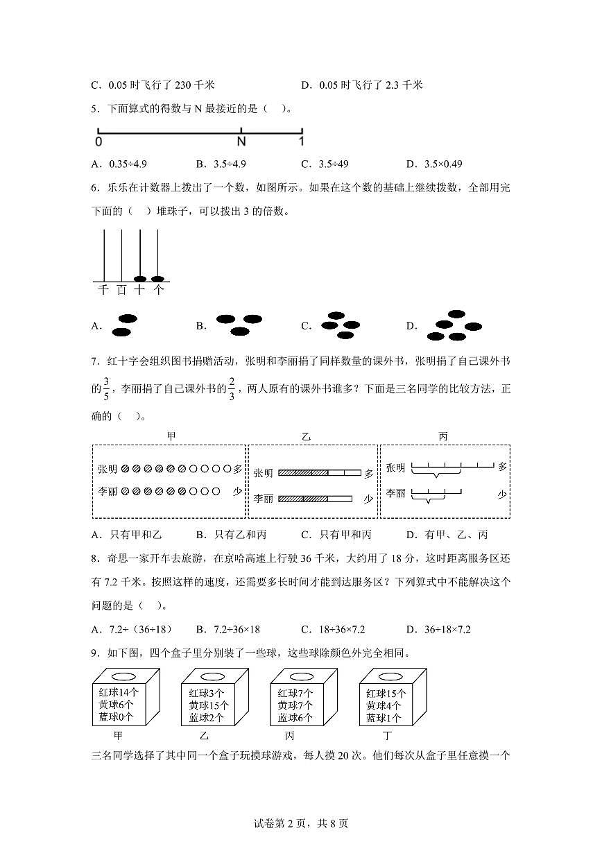 2024~2025学年北京市海淀区北师大版五年级上学期期末数学检测试题（附答案）第2页