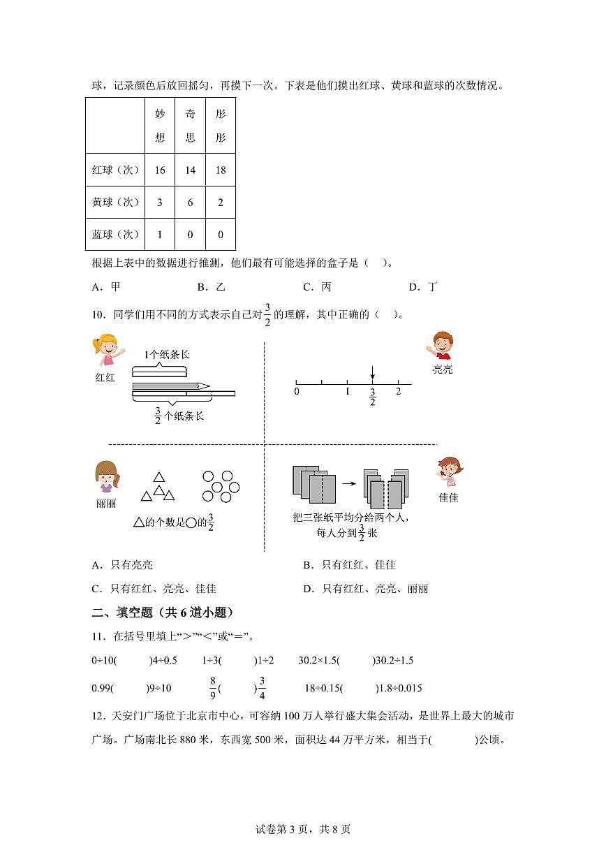 2024~2025学年北京市海淀区北师大版五年级上学期期末数学检测试题（附答案）第3页