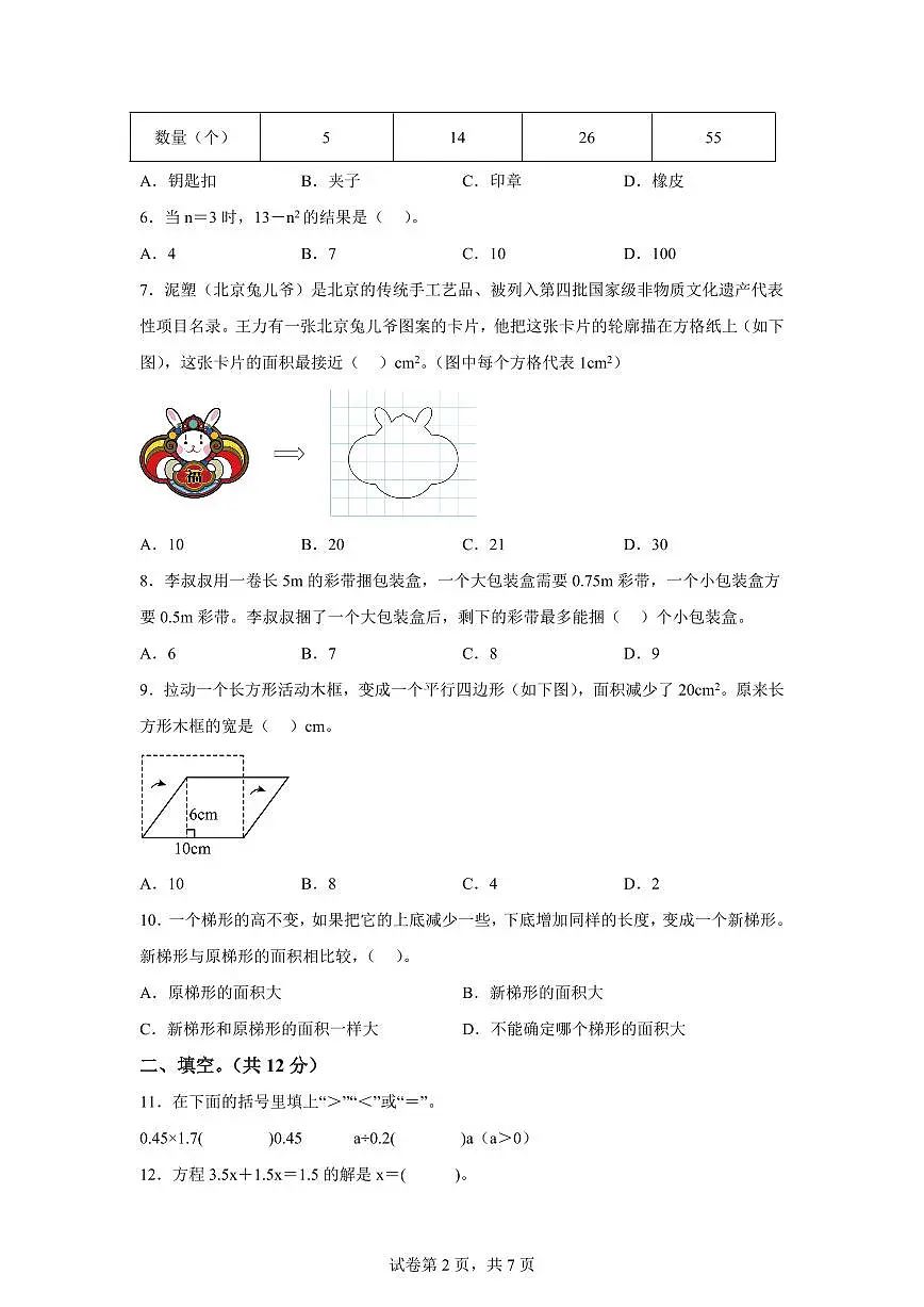 2024~2025学年北京市西城区人教版五年级上学期期末数学检测试题（附答案）第2页