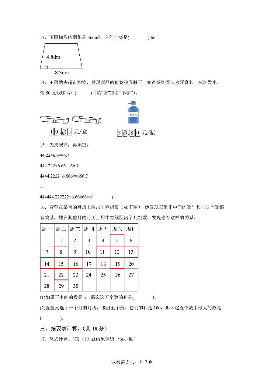 2024~2025学年北京市西城区人教版五年级上学期期末数学检测试题（附答案）第3页