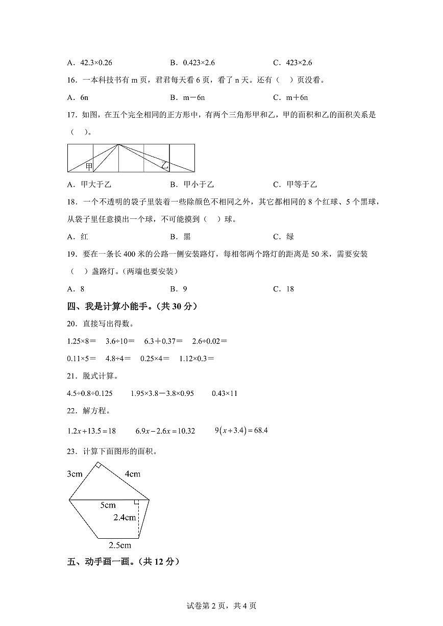 2024~2025学年甘肃省陇南市成县部分学校人教版五年级上学期期末学习效果评估测试数学试卷（附答案）第2页
