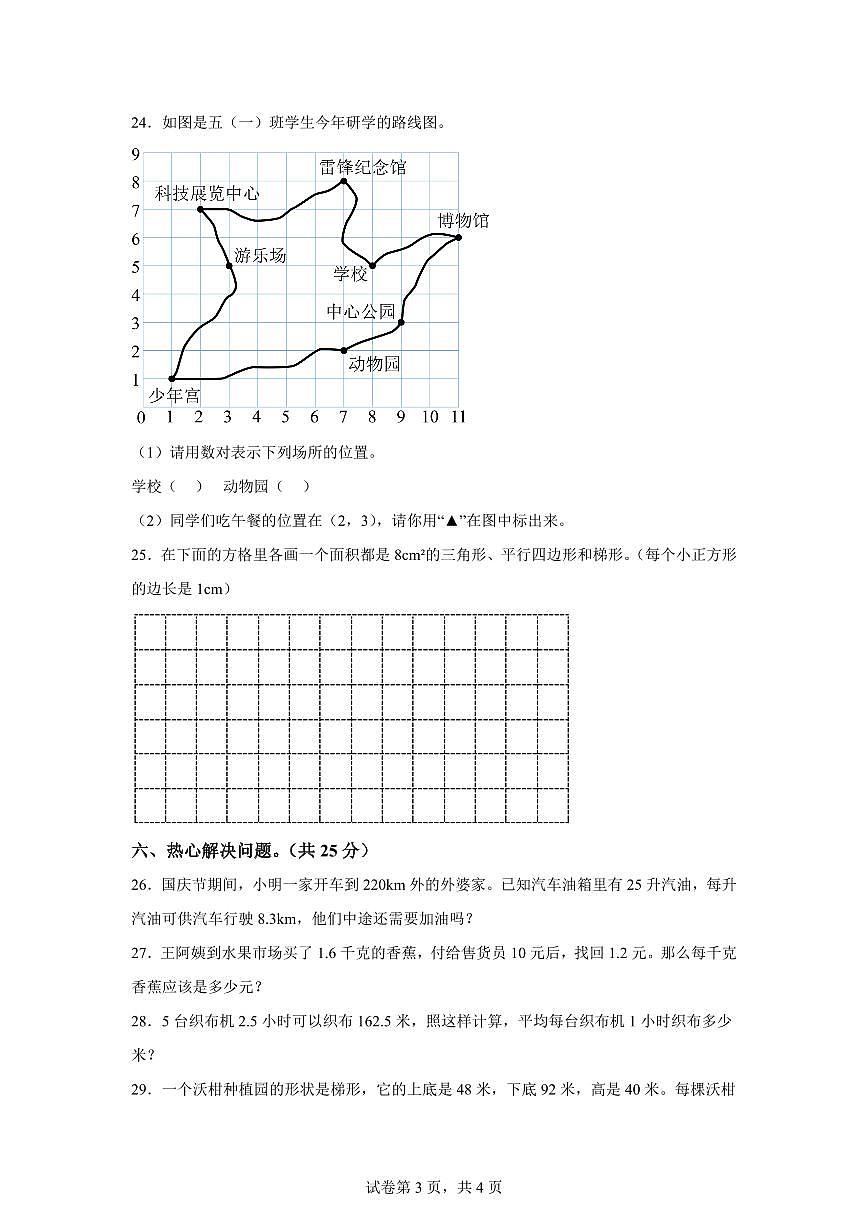 2024~2025学年甘肃省陇南市成县部分学校人教版五年级上学期期末学习效果评估测试数学试卷（附答案）第3页