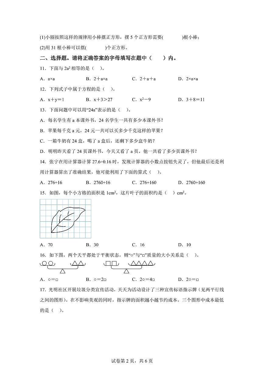 2024~2025学年广东省东莞市人教版五年级上学期期末数学检测试题（附答案）第2页
