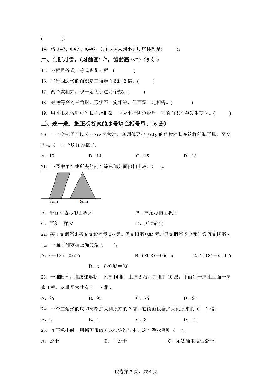 2024~2025学年贵州省黔东南苗族侗族自治州人教版五年级上学期期末数学检测试题（附答案）第2页