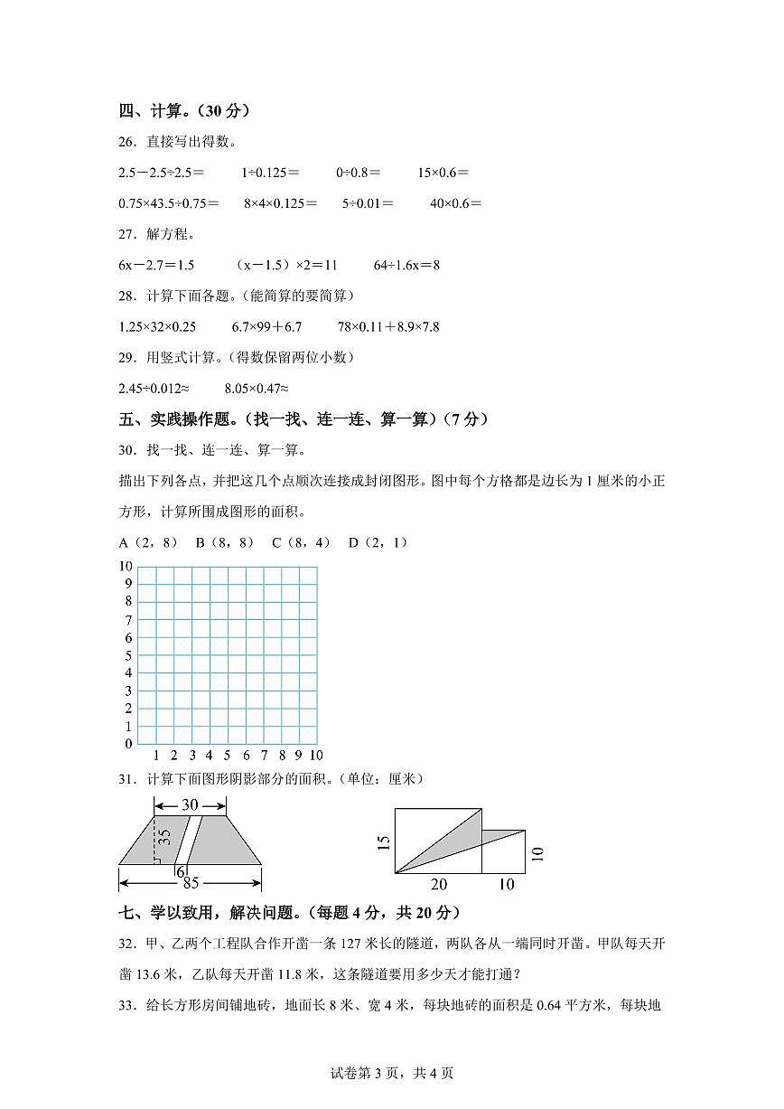 2024~2025学年贵州省黔东南苗族侗族自治州人教版五年级上学期期末数学检测试题（附答案）第3页