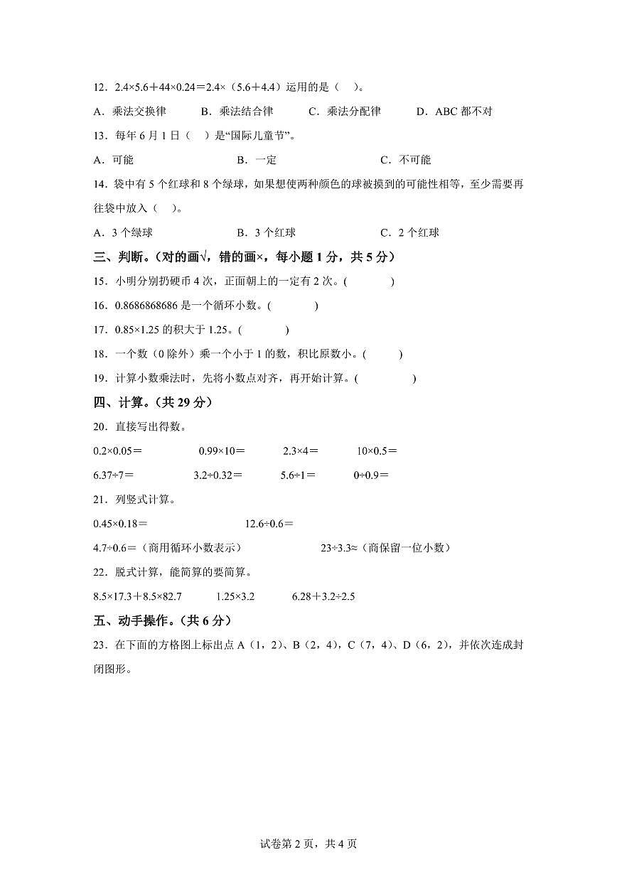 2024~2025学年海南省三亚市第五小学教育集团人教版五年级上学期期中监测数学试卷（附答案）第2页