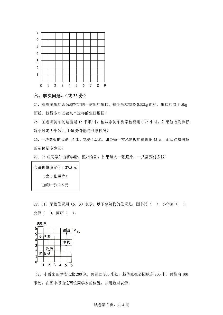 2024~2025学年海南省三亚市第五小学教育集团人教版五年级上学期期中监测数学试卷（附答案）第3页