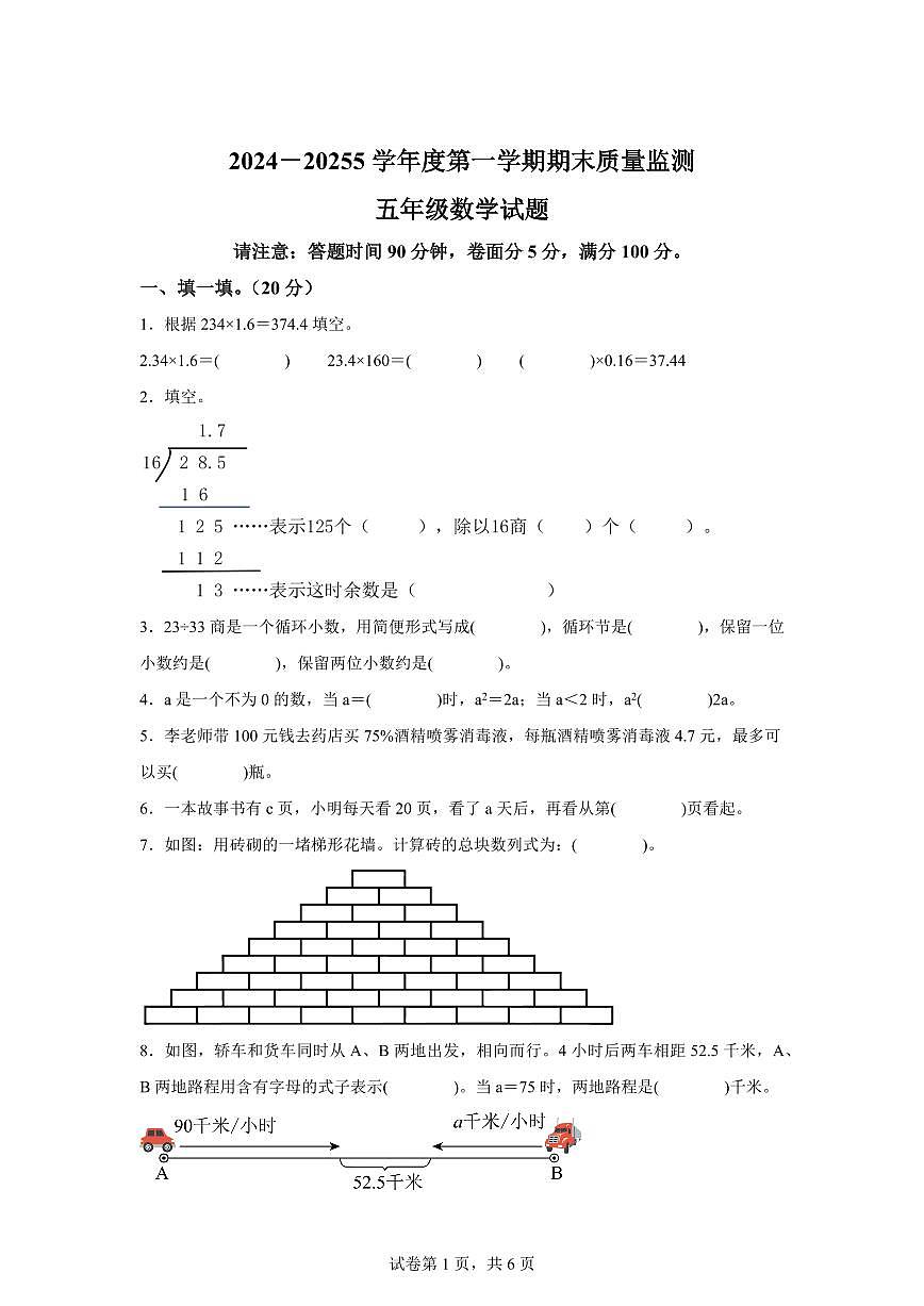 2024~2025学年河北省保定市安新县人教版五年级上学期期末数学检测试题（附答案）第1页