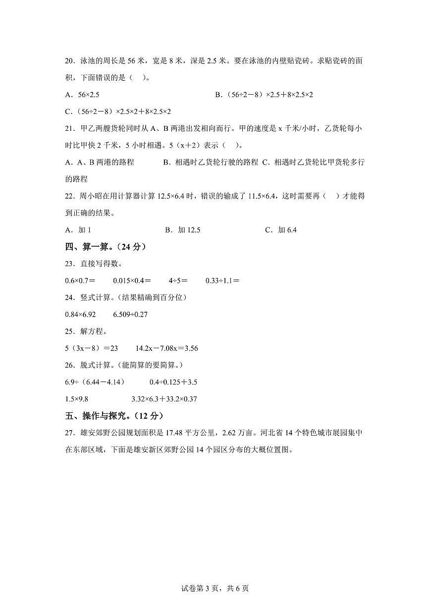 2024~2025学年河北省保定市安新县人教版五年级上学期期末数学检测试题（附答案）第3页