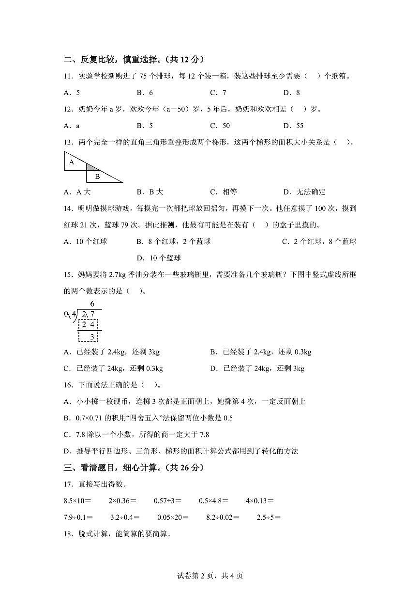 2024~2025学年河北省唐山市丰南区人教版五年级上学期期末数学检测试题（附答案）第2页