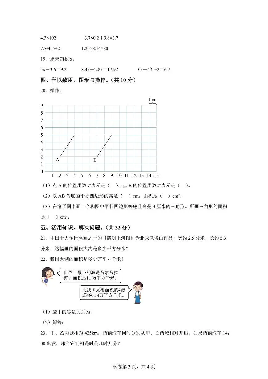 2024~2025学年河北省唐山市丰南区人教版五年级上学期期末数学检测试题（附答案）第3页