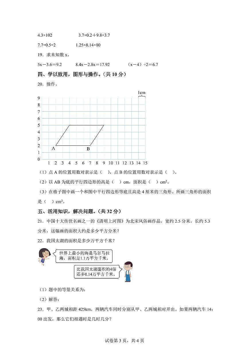 2024~2025学年河北省唐山市丰南区人教版五年级上学期期末数学检测试题（附答案）第3页