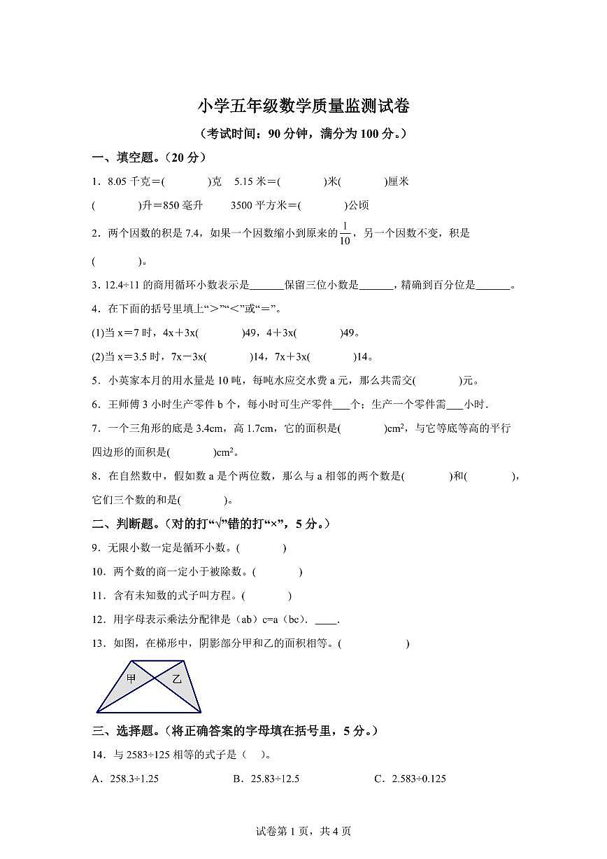 2024~2025学年河北省张家口市怀安县人教版五年级上学期期末数学检测试题（附答案）第1页
