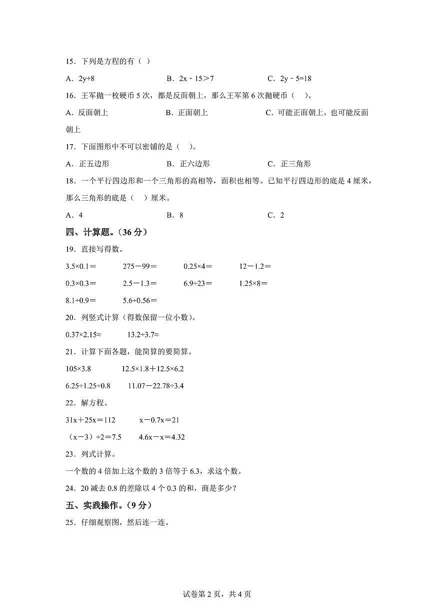 2024~2025学年河北省张家口市怀安县人教版五年级上学期期末数学检测试题（附答案）第2页