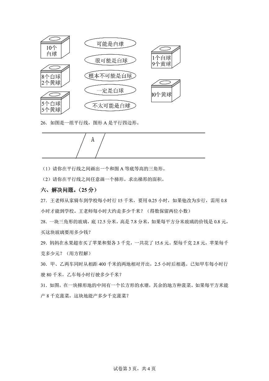 2024~2025学年河北省张家口市怀安县人教版五年级上学期期末数学检测试题（附答案）第3页