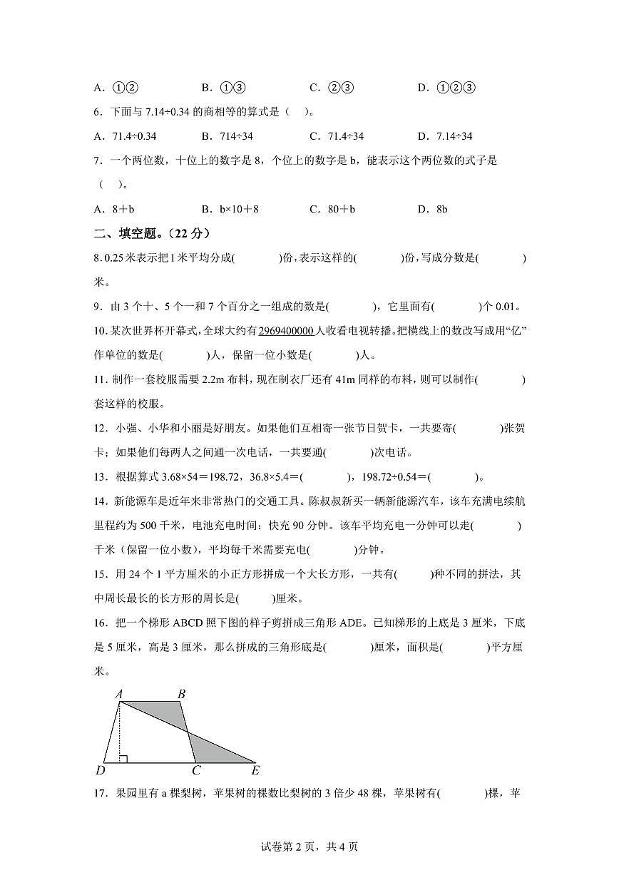 2024~2025学年河南省洛阳市嵩县人教版五年级上学期期末数学检测试题（附答案）第2页