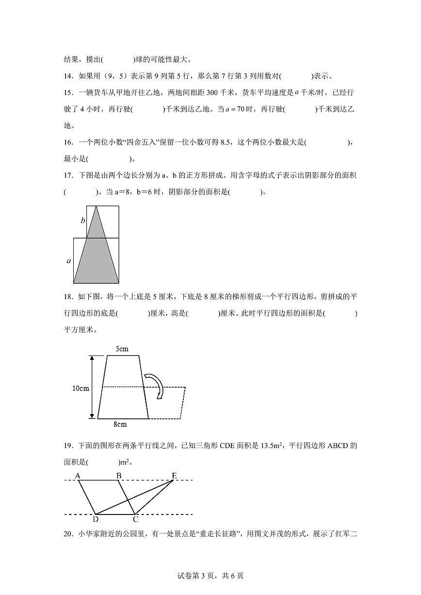 2024~2025学年河南省南阳市方城县人教版五年级上学期期终文化素质调研数学试卷（附答案）第3页
