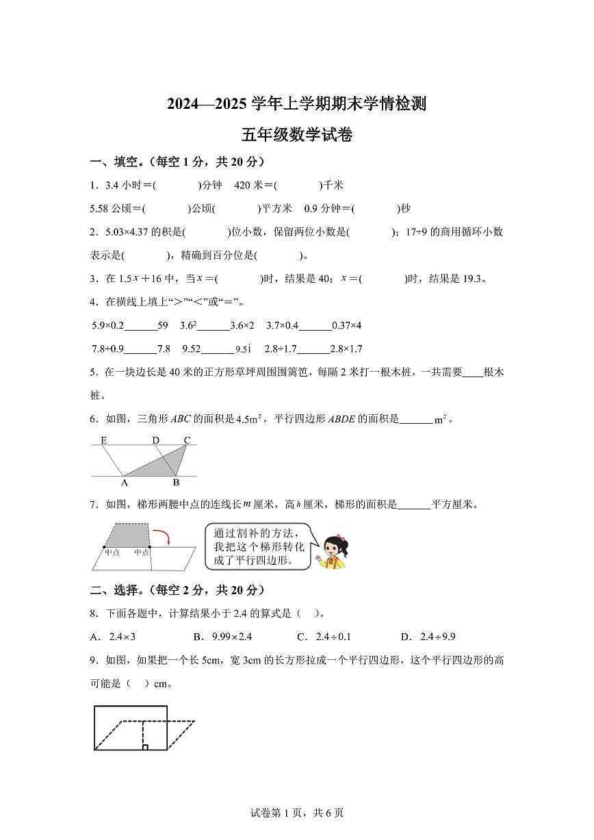 2024~2025学年河南省三门峡市渑池县人教版五年级上学期期末学情检测数学试卷（附答案）第1页