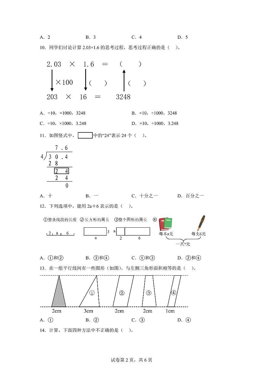 2024~2025学年河南省三门峡市渑池县人教版五年级上学期期末学情检测数学试卷（附答案）第2页