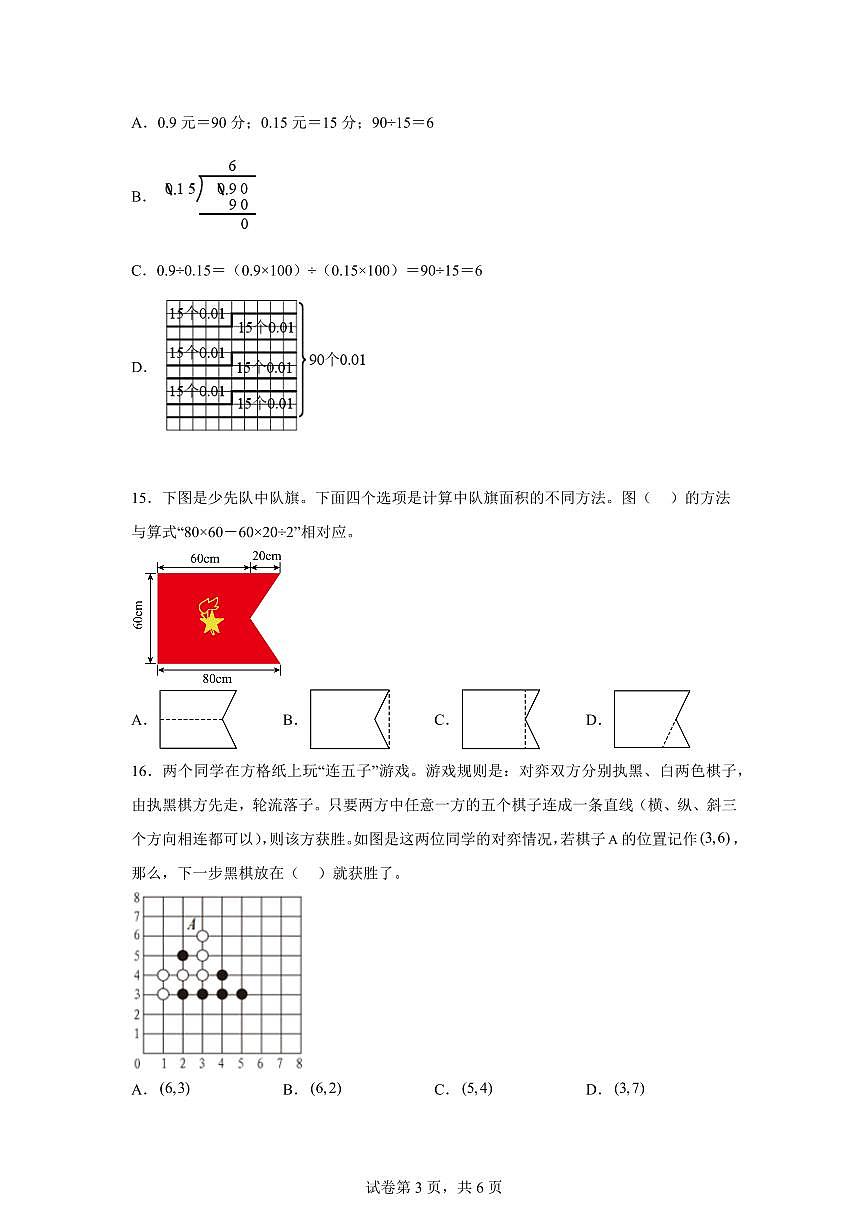 2024~2025学年河南省三门峡市渑池县人教版五年级上学期期末学情检测数学试卷（附答案）第3页