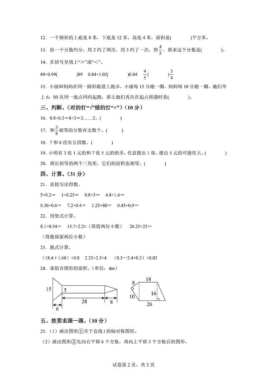 2024~2025学年河南省商丘市睢县北师大版五年级上学期期末复习作业（四）数学试卷（附答案）第2页