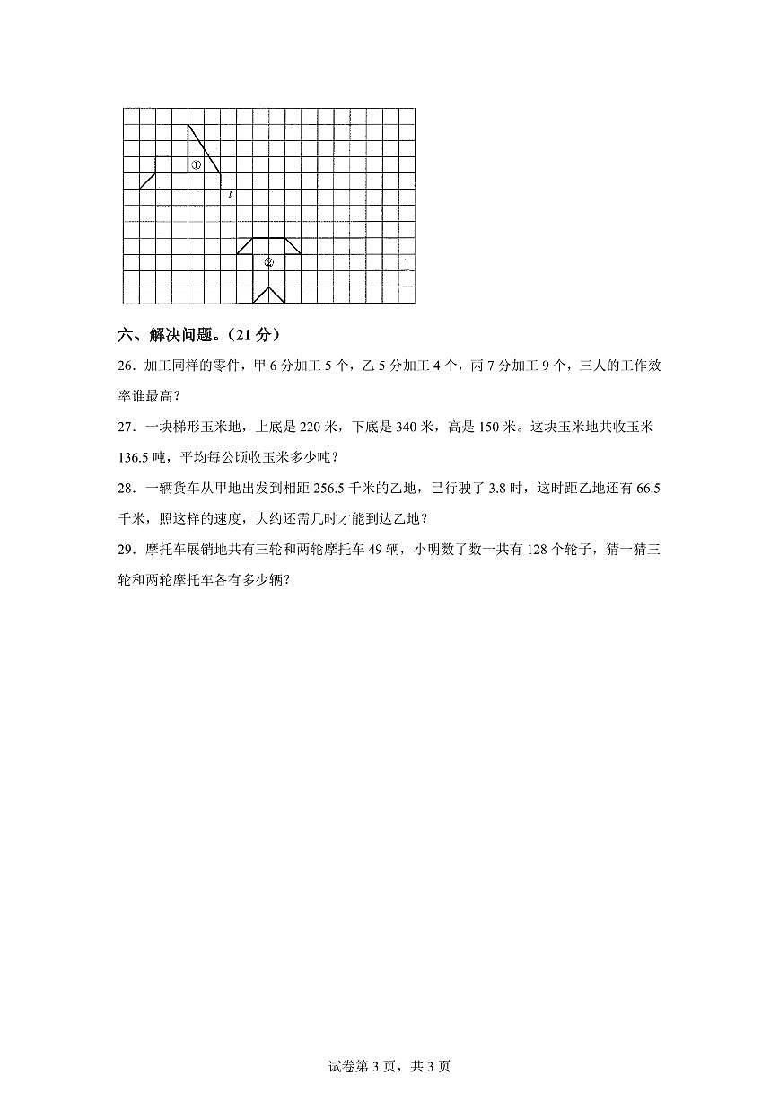 2024~2025学年河南省商丘市睢县北师大版五年级上学期期末复习作业（四）数学试卷（附答案）第3页
